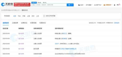 百川智能战略入股智策领航科技，加速信息系统集成服务布局